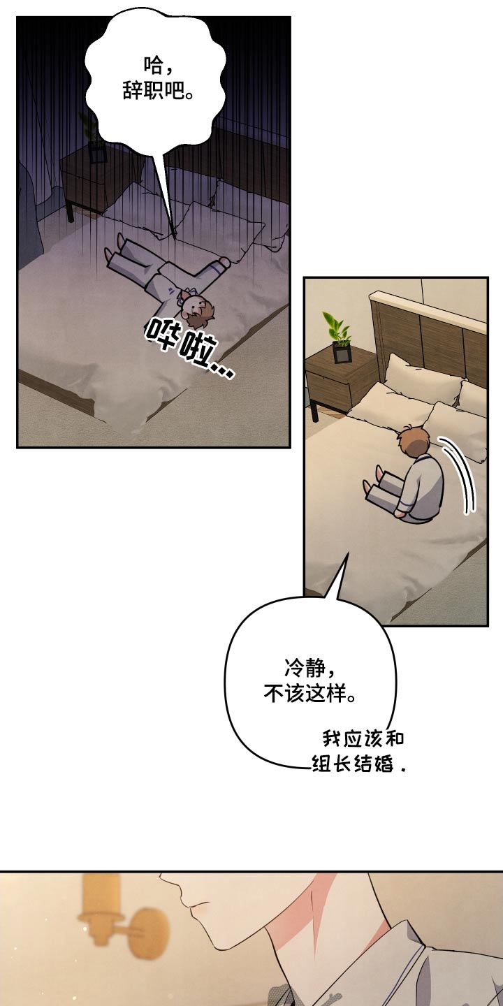 《危险接近》漫画最新章节第91章：【第二季】冷静免费下拉式在线观看章节第【7】张图片