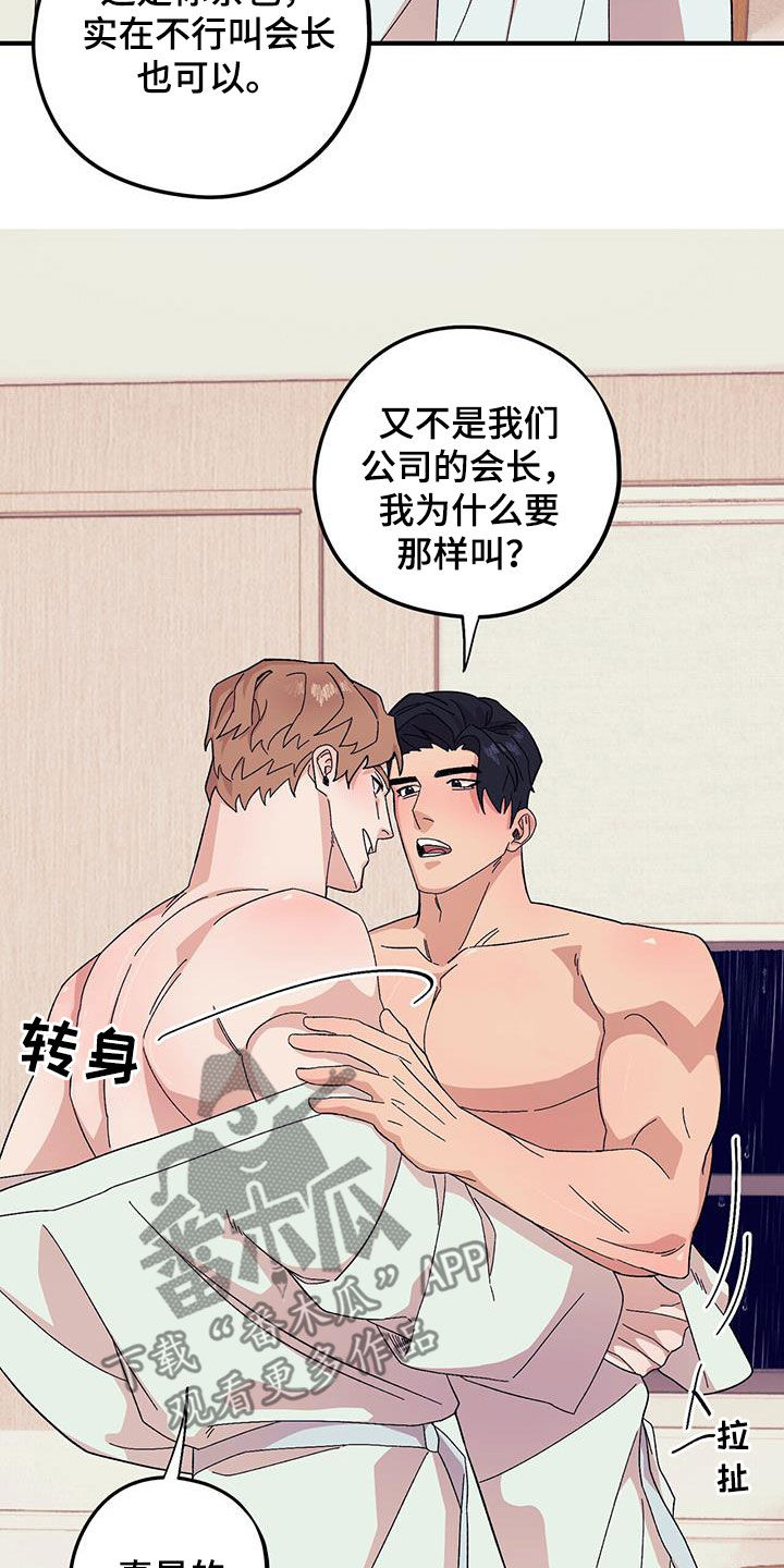 《禁止反抗》漫画最新章节第94章：【第二季】乱套了免费下拉式在线观看章节第【8】张图片