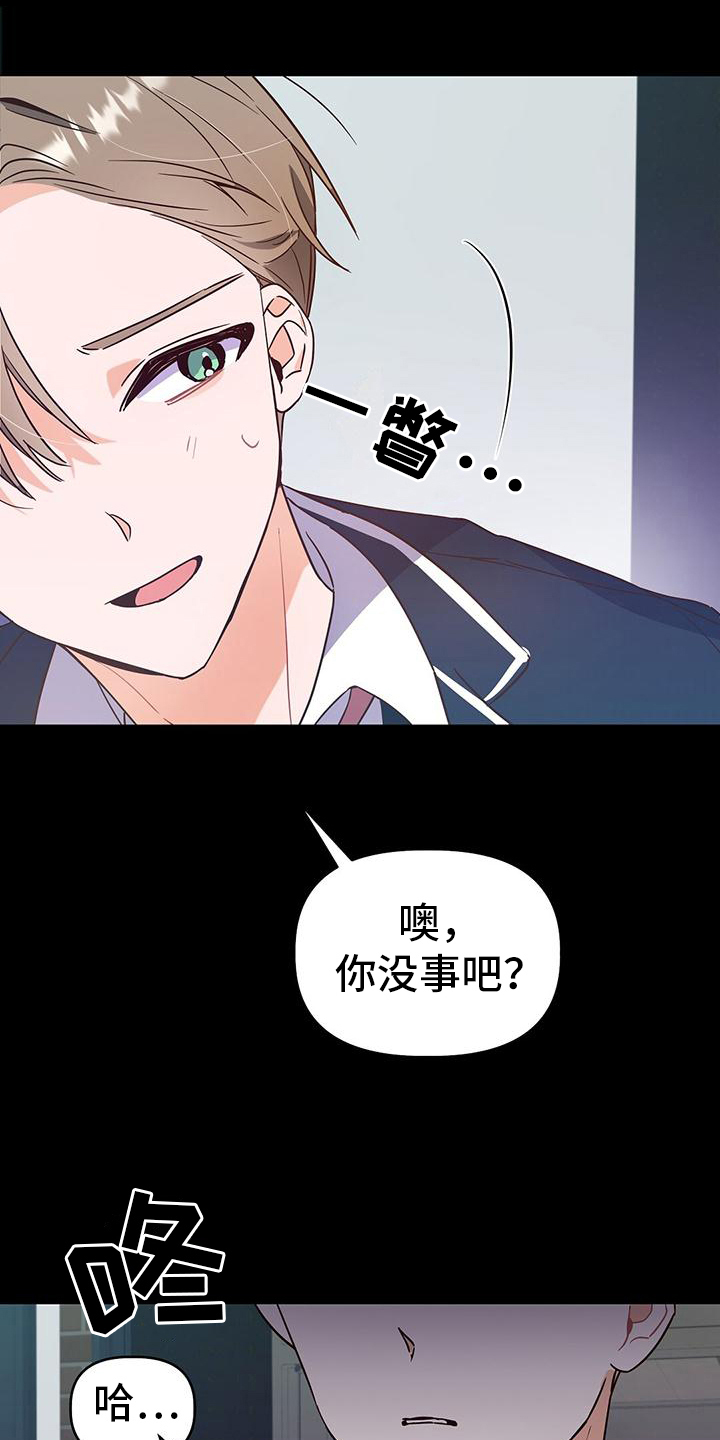 《记录爱情》漫画最新章节第5章：调查免费下拉式在线观看章节第【16】张图片