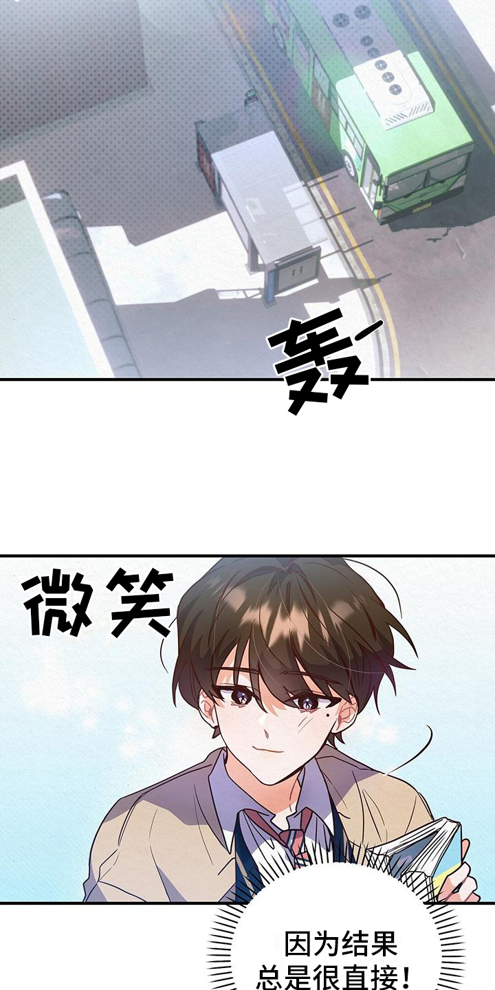 《记录爱情》漫画最新章节第2章：优秀免费下拉式在线观看章节第【16】张图片