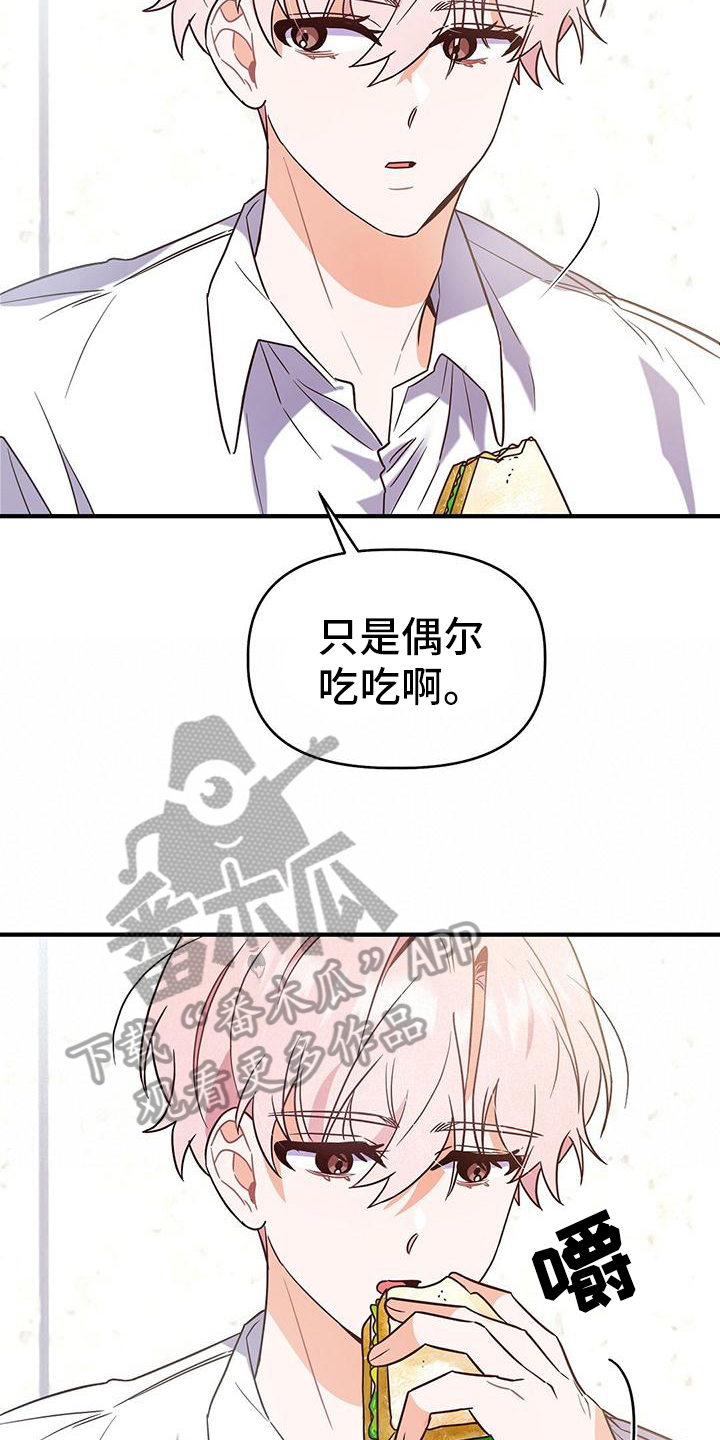 《记录爱情》漫画最新章节第11章：一起吃饭免费下拉式在线观看章节第【10】张图片