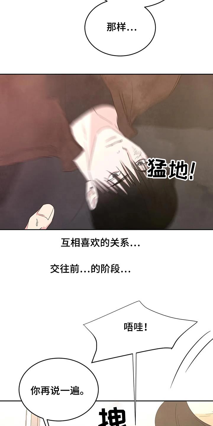 《喜欢特别的他》漫画最新章节第188章：【第二季】很奇怪免费下拉式在线观看章节第【9】张图片