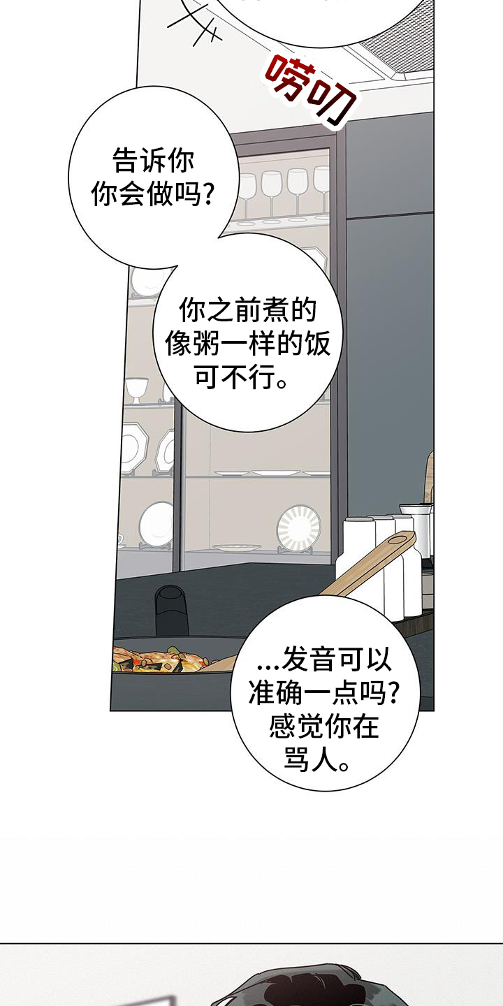 《多和时运》漫画最新章节第122章：【第二季】撒娇免费下拉式在线观看章节第【4】张图片