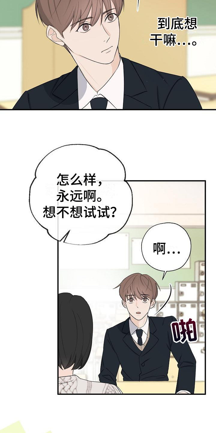 《刻意接近》漫画最新章节第6章：换位置免费下拉式在线观看章节第【8】张图片