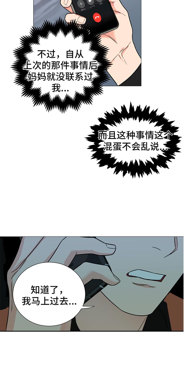 《囚笼之爱》漫画最新章节第87章：【暗斗】突发变动免费下拉式在线观看章节第【9】张图片