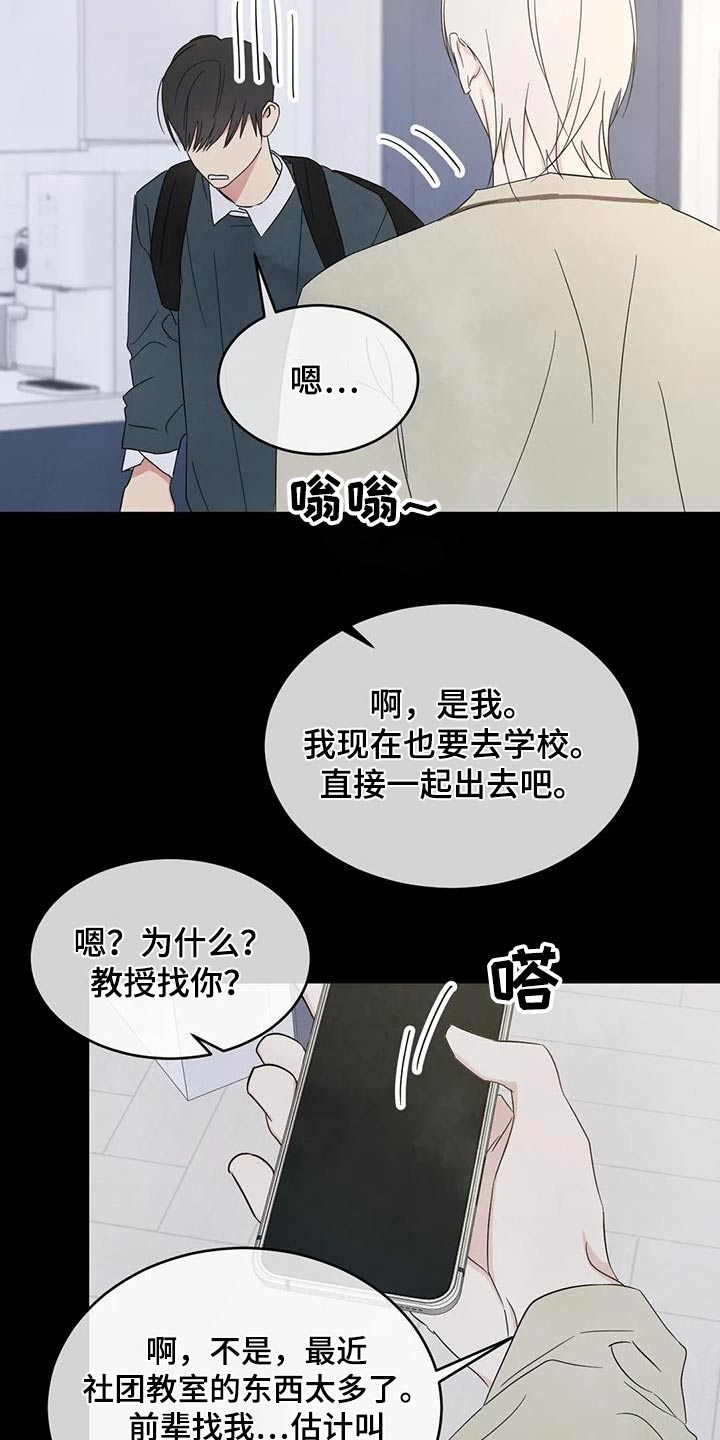 《喜欢特别的他》漫画最新章节第184章：【第二季】寻找免费下拉式在线观看章节第【3】张图片