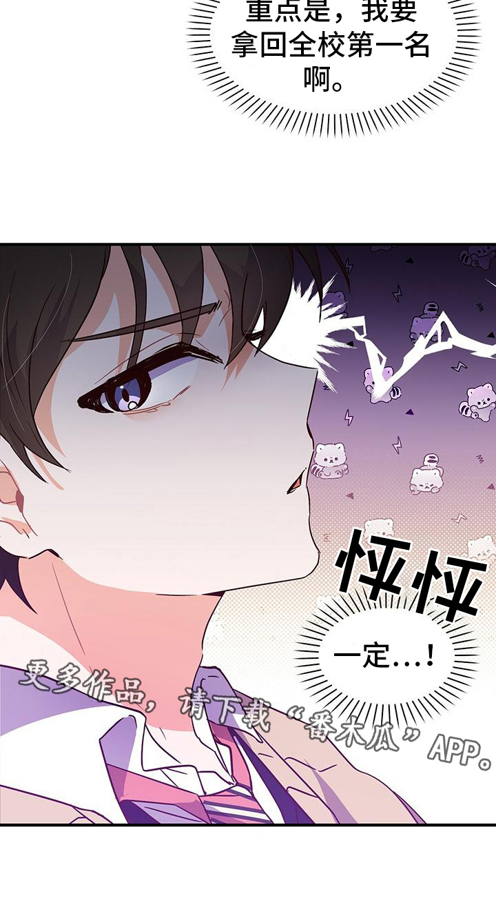 《记录爱情》漫画最新章节第6章：志气免费下拉式在线观看章节第【1】张图片