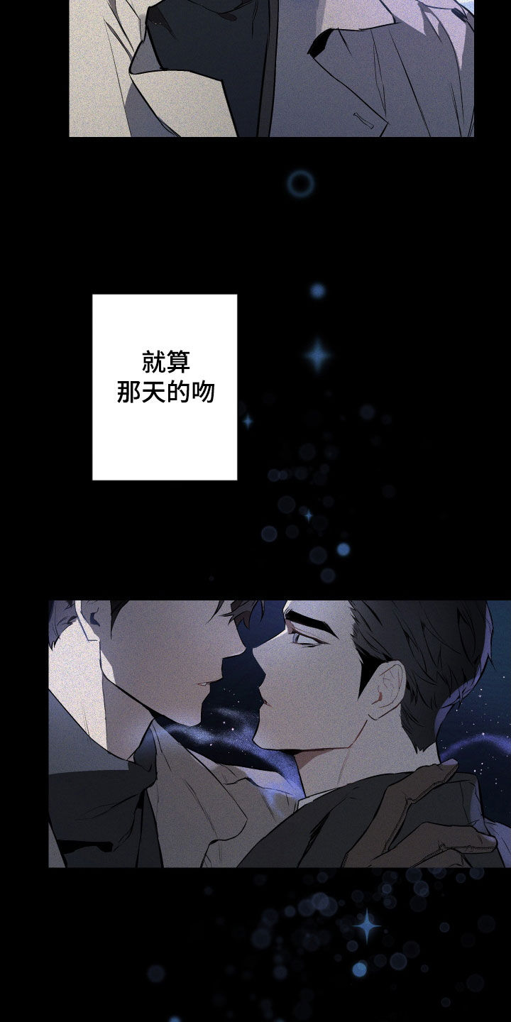 《约定关系》漫画最新章节第138章：【第二季】贪心免费下拉式在线观看章节第【12】张图片