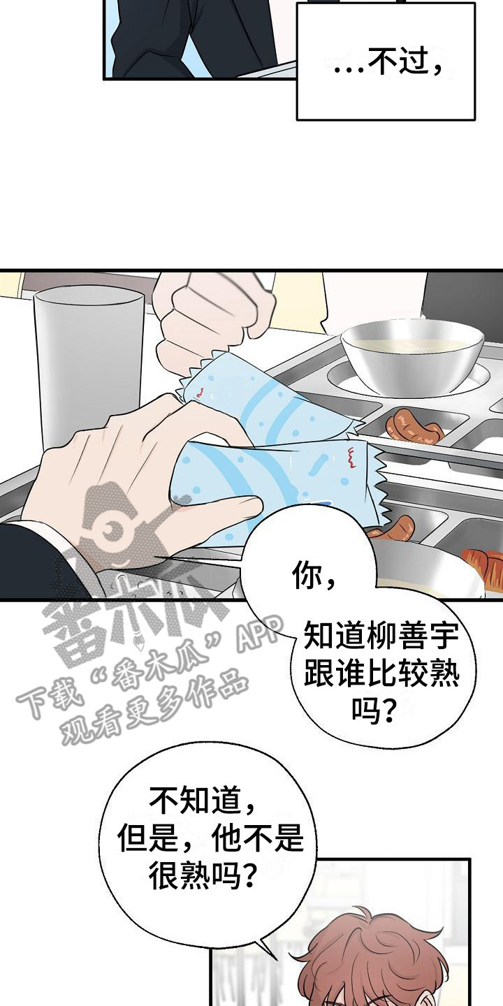 《刻意接近》漫画最新章节第5章：怀疑免费下拉式在线观看章节第【8】张图片