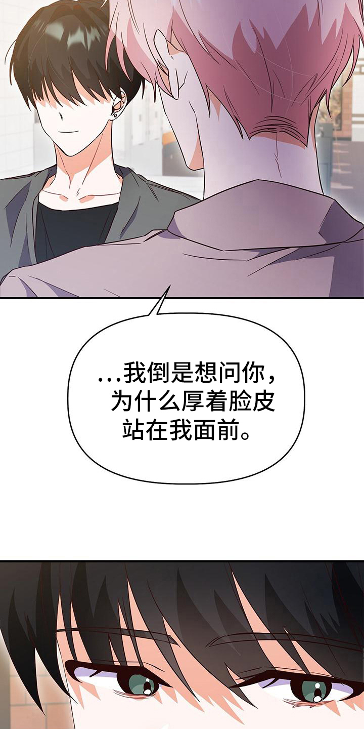 《记录爱情》漫画最新章节第17章：针锋相对免费下拉式在线观看章节第【14】张图片