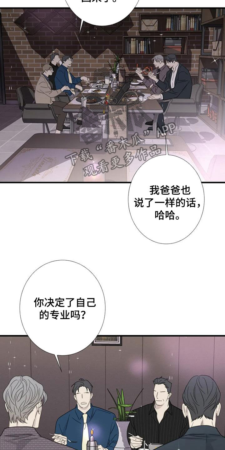 《难抑的视线》漫画最新章节第86章：【第二季】聚餐免费下拉式在线观看章节第【8】张图片