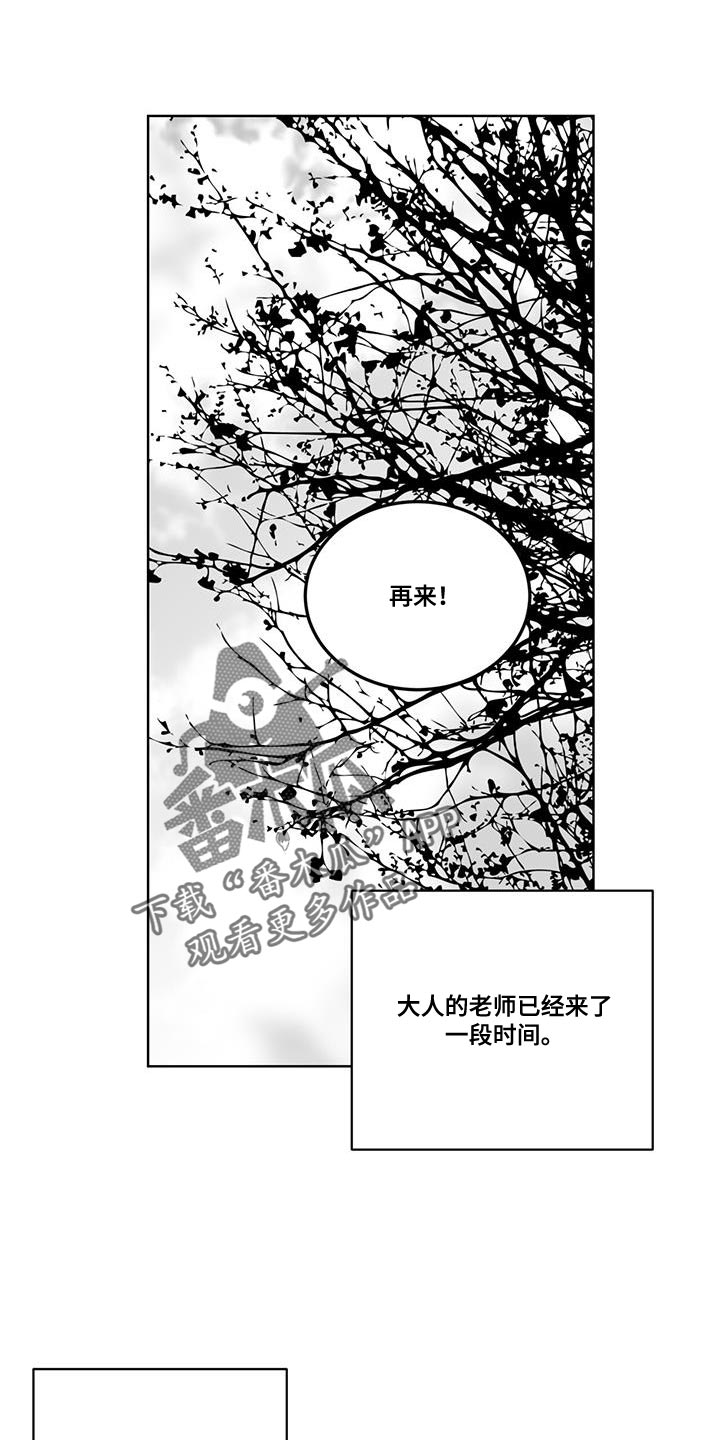 《贵族新生》漫画最新章节第137章：酒醉免费下拉式在线观看章节第【15】张图片