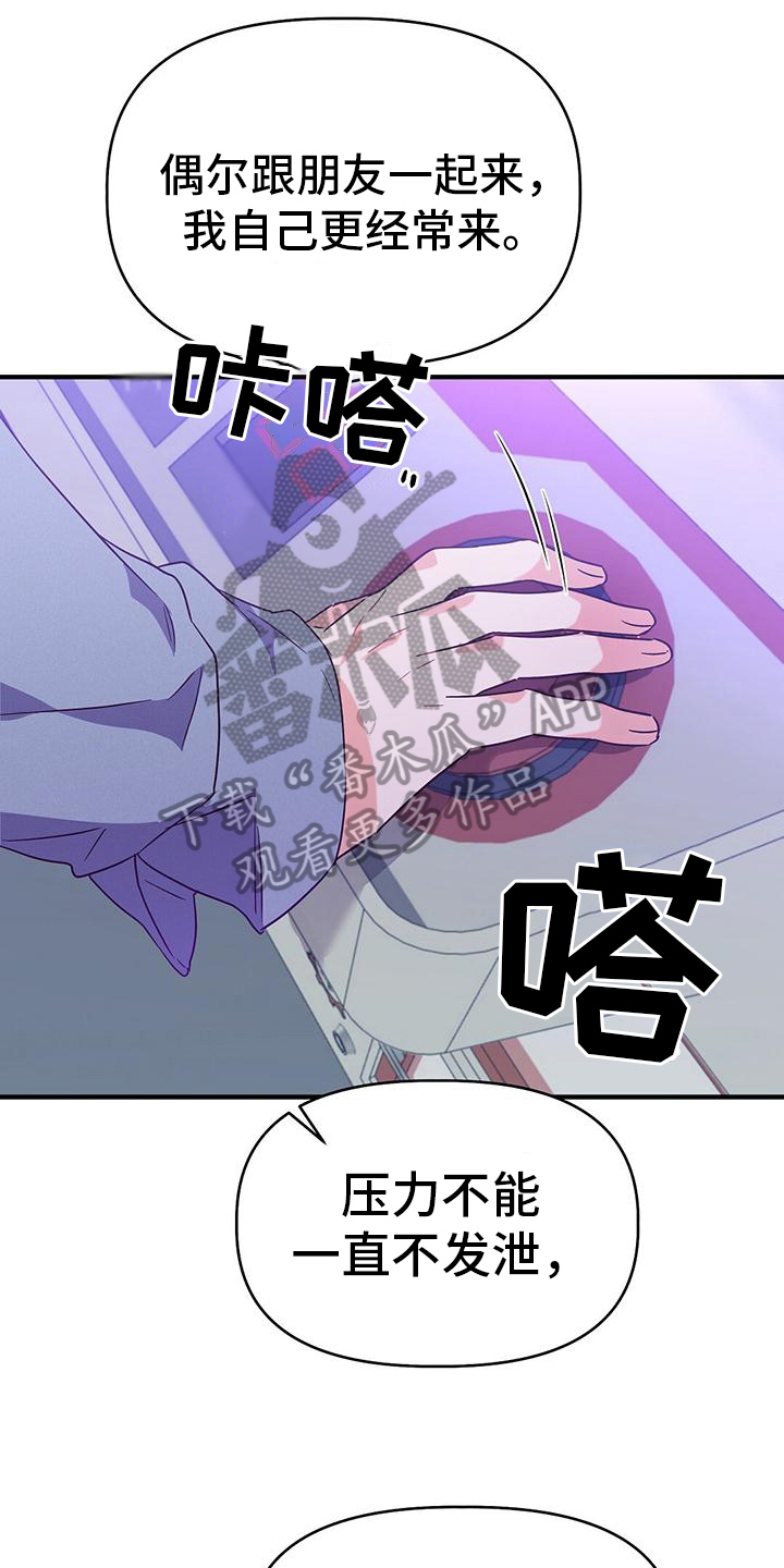 《记录爱情》漫画最新章节第18章：游戏厅免费下拉式在线观看章节第【7】张图片