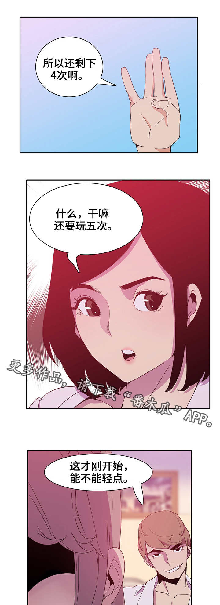 《接近》漫画最新章节第16章：5次免费下拉式在线观看章节第【4】张图片