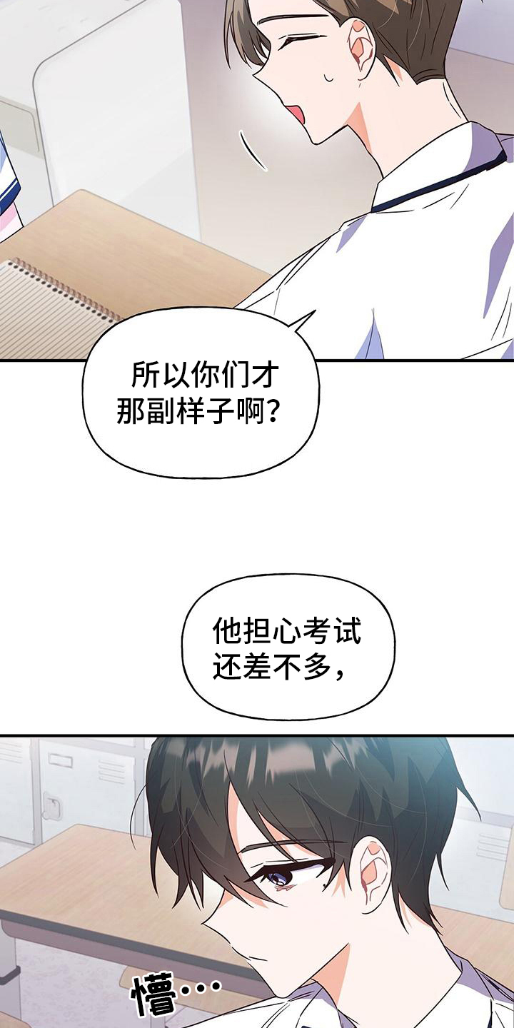 《记录爱情》漫画最新章节第22章：焦虑免费下拉式在线观看章节第【3】张图片