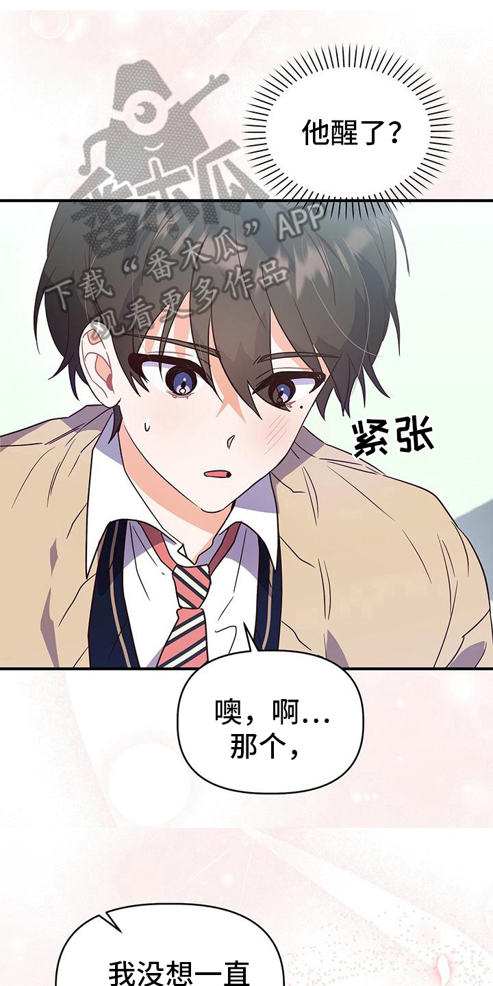 《记录爱情》漫画最新章节第11章：一起吃饭免费下拉式在线观看章节第【21】张图片