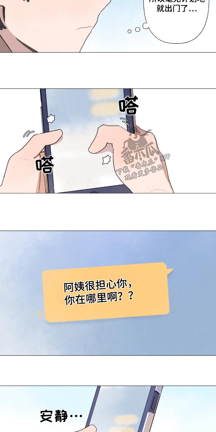 《迈出第一步》漫画最新章节第124章：很担心免费下拉式在线观看章节第【14】张图片