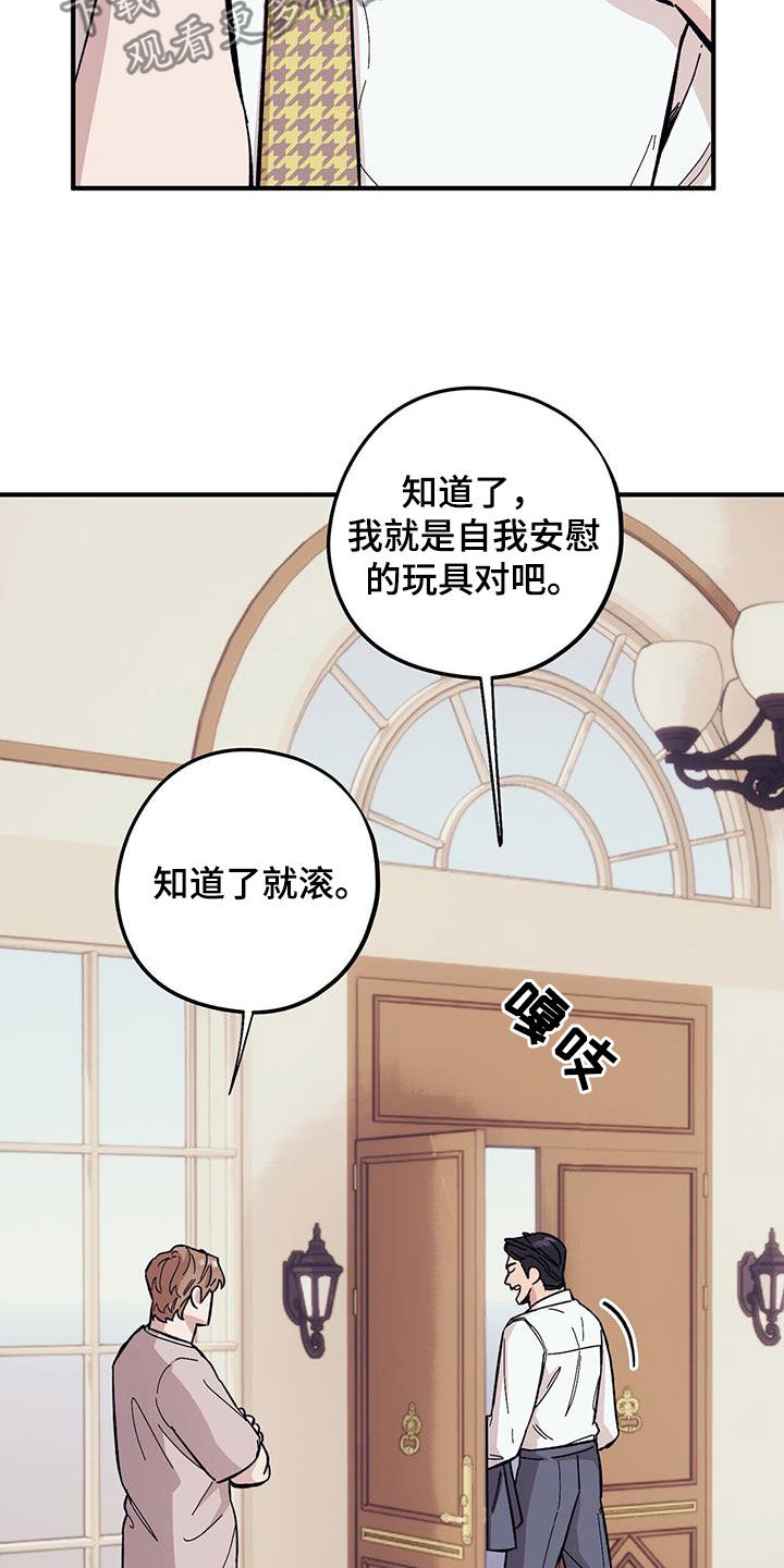 《禁止反抗》漫画最新章节第93章：【第二季】阴历生日免费下拉式在线观看章节第【8】张图片