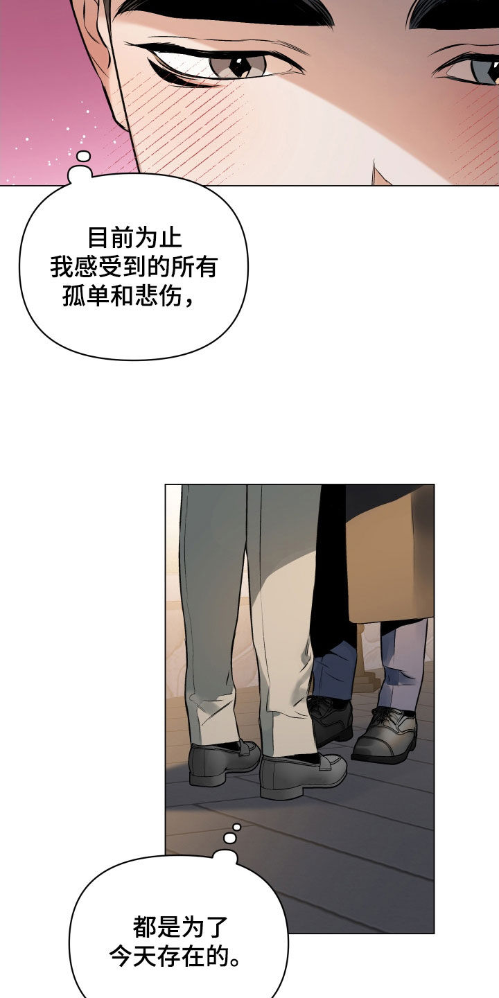 《约定关系》漫画最新章节第137章：【第二季】心底的感情免费下拉式在线观看章节第【13】张图片