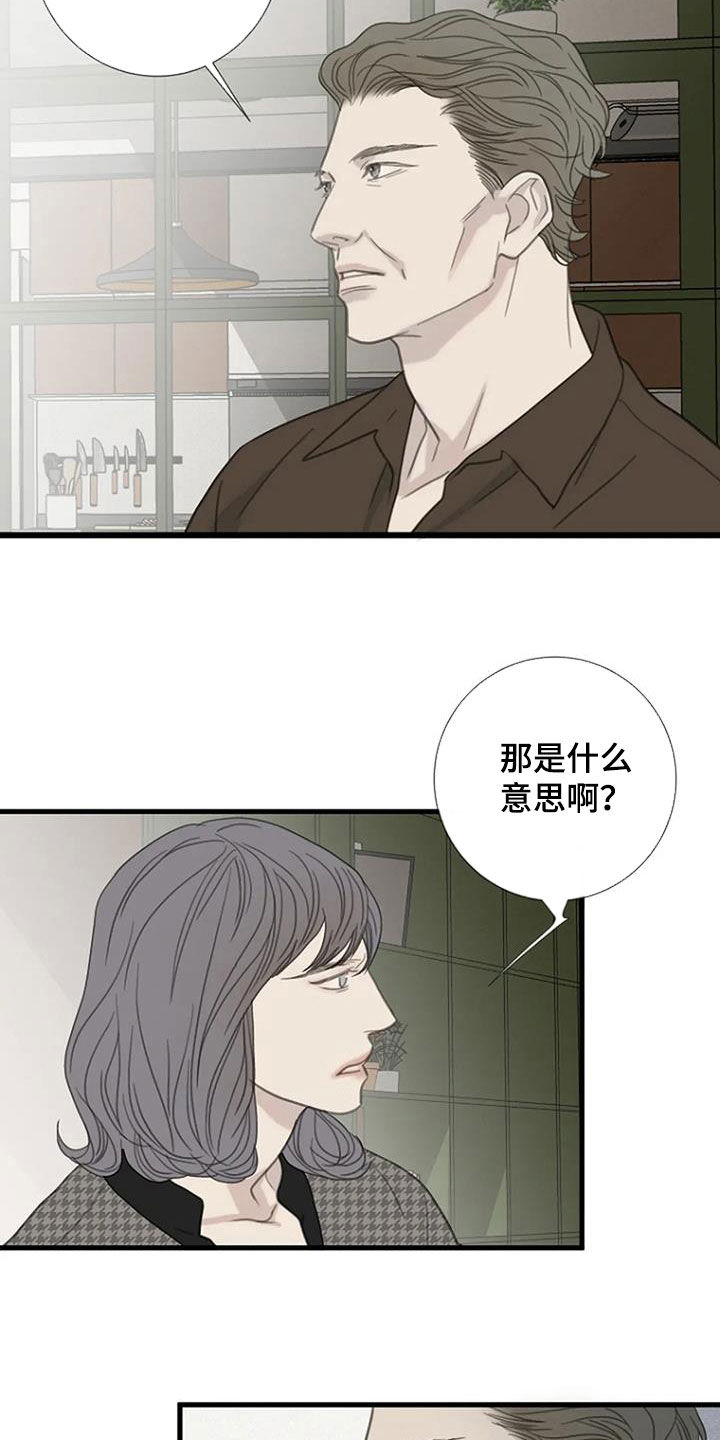 《难抑的视线》漫画最新章节第85章：【第二季】怀疑免费下拉式在线观看章节第【5】张图片