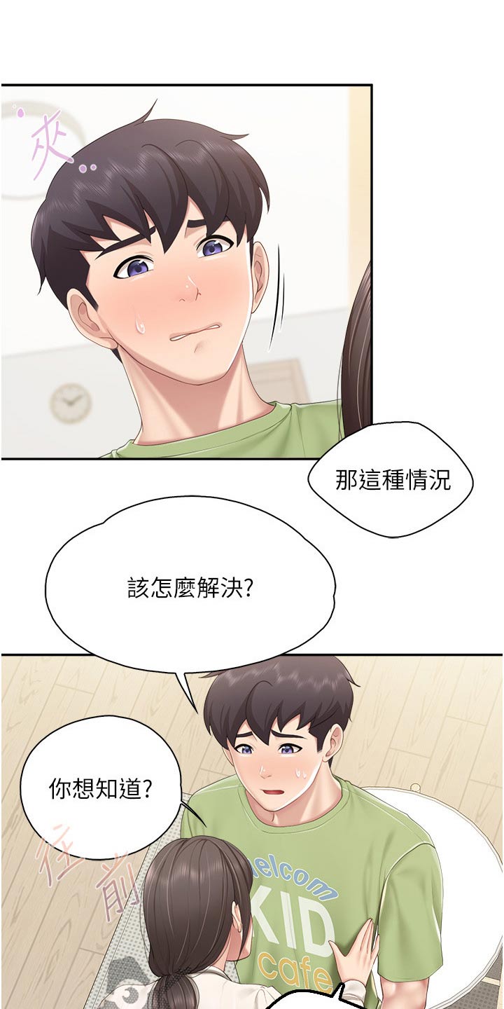 《餐厅里的秘密》漫画最新章节第80章：教材免费下拉式在线观看章节第【8】张图片