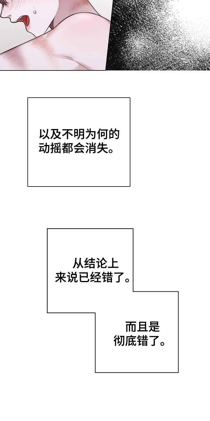 《霸总的秘密教学》漫画最新章节第23章：因为很脏免费下拉式在线观看章节第【22】张图片