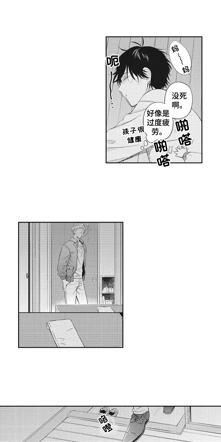 《流氓缠上我》漫画最新章节第2章：晕倒免费下拉式在线观看章节第【12】张图片