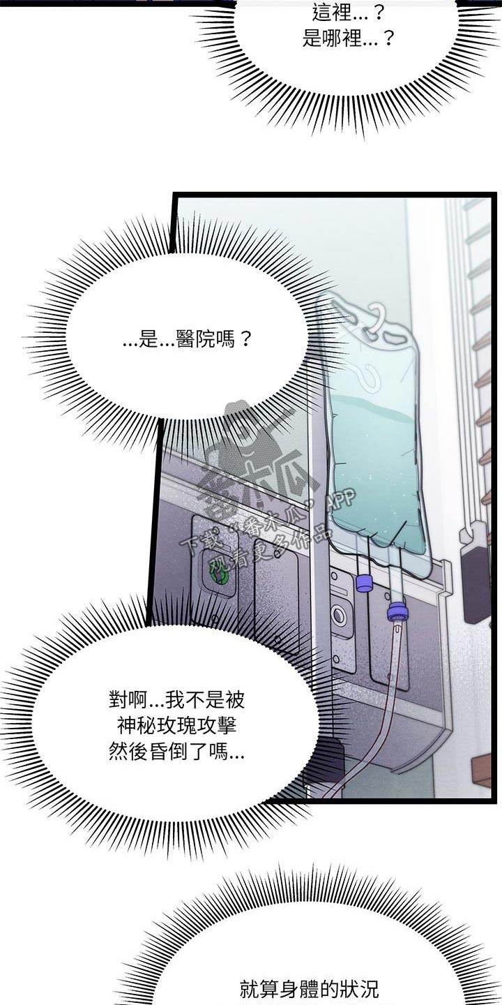 《他与她的秘密》漫画最新章节第39章：你是谁免费下拉式在线观看章节第【25】张图片