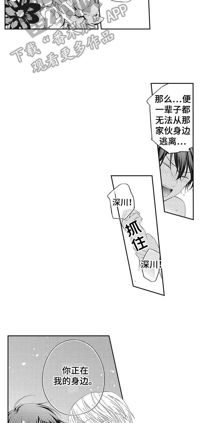 《流氓缠上我》漫画最新章节第10章：倾诉免费下拉式在线观看章节第【4】张图片