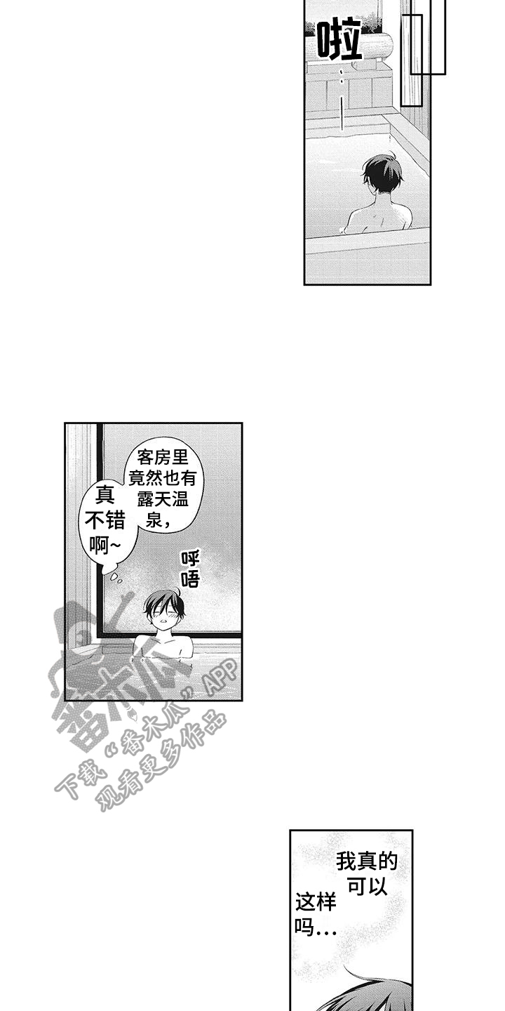 《流氓缠上我》漫画最新章节第9章：泡温泉免费下拉式在线观看章节第【2】张图片