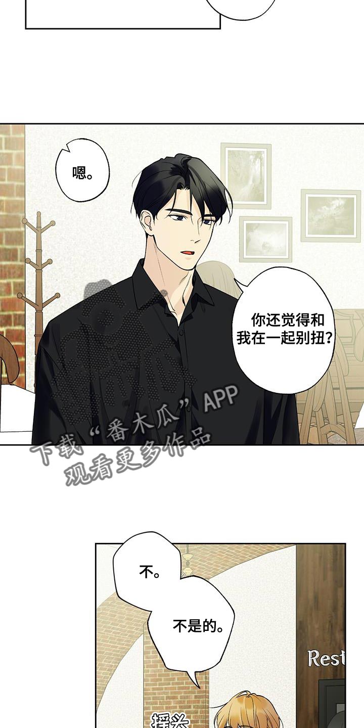 《给我全部的爱》漫画最新章节第48章：开玩笑免费下拉式在线观看章节第【17】张图片