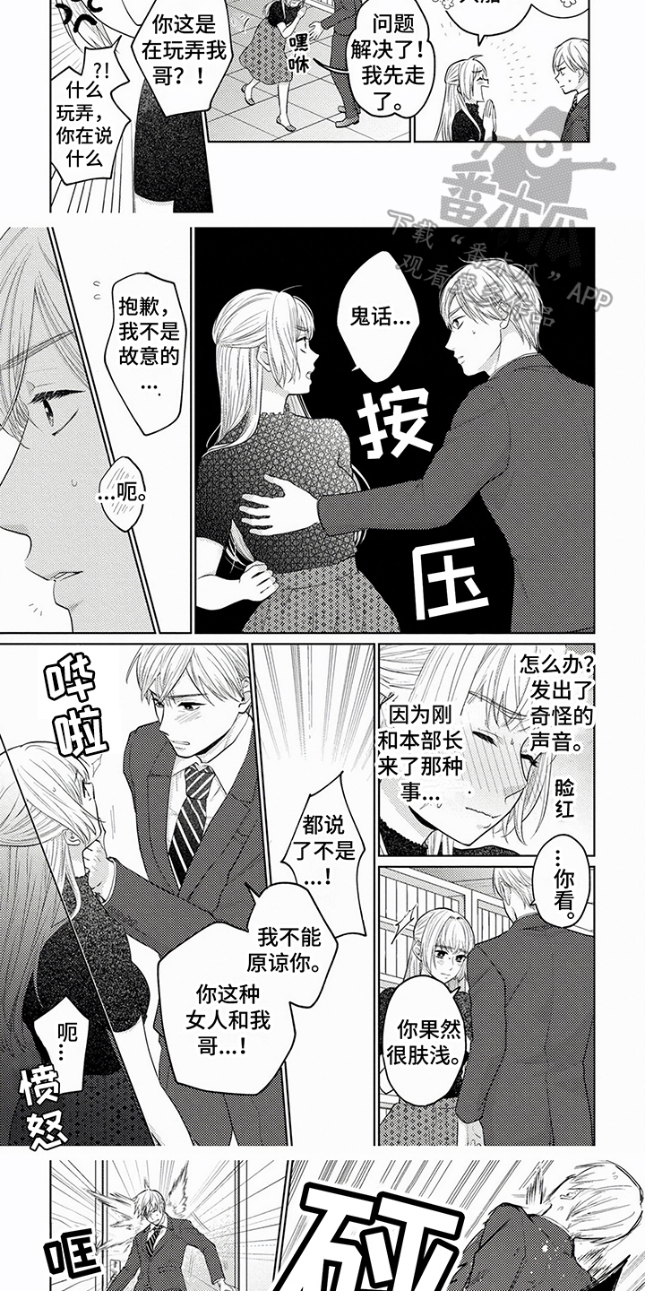 《老板好可爱》漫画最新章节第10章：揍人免费下拉式在线观看章节第【3】张图片