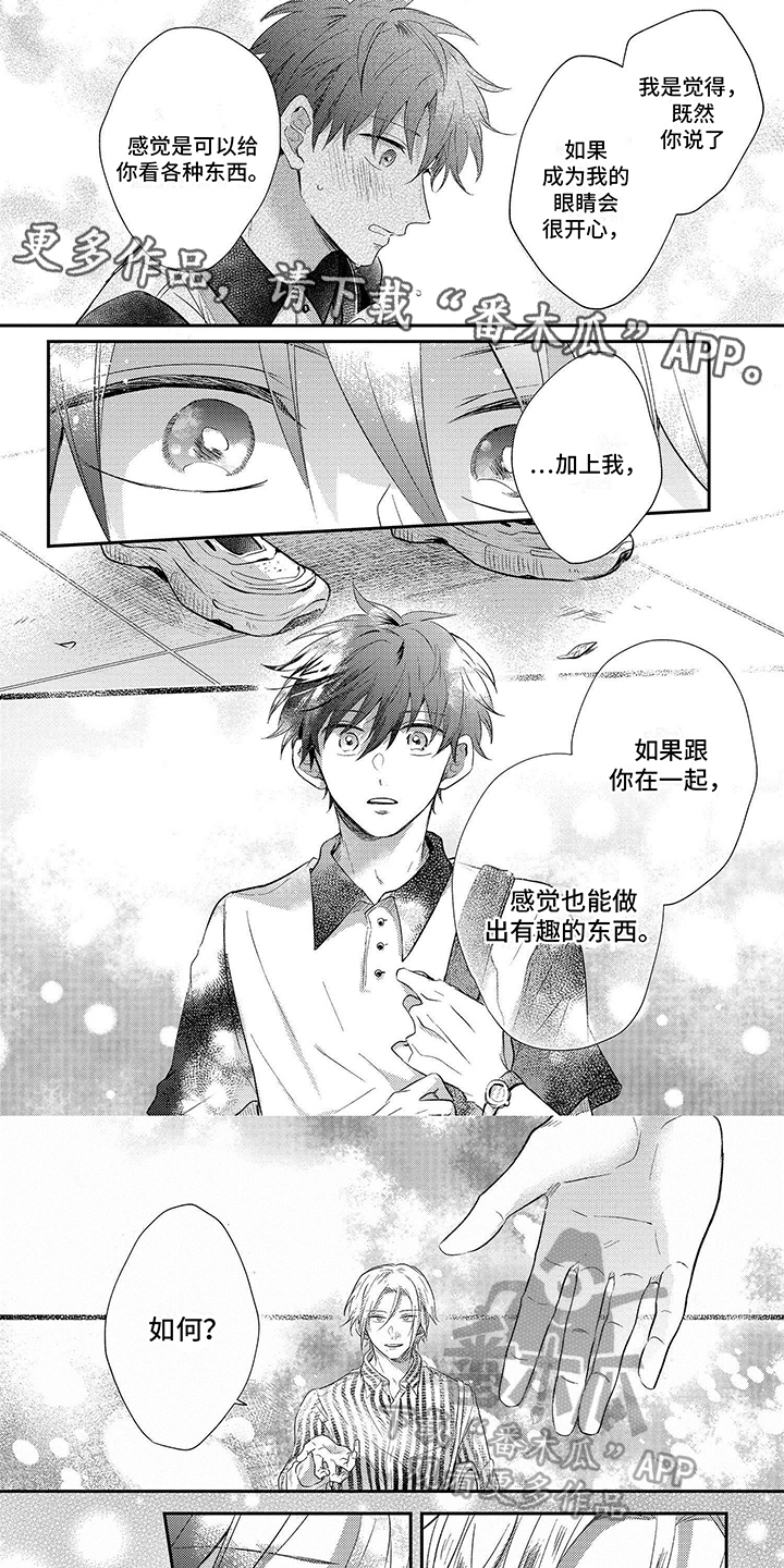 《心填色》漫画最新章节第7章：请多关照免费下拉式在线观看章节第【6】张图片