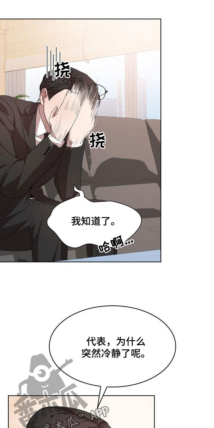 《是贝塔又怎样》漫画最新章节第53章：很会说笑免费下拉式在线观看章节第【20】张图片