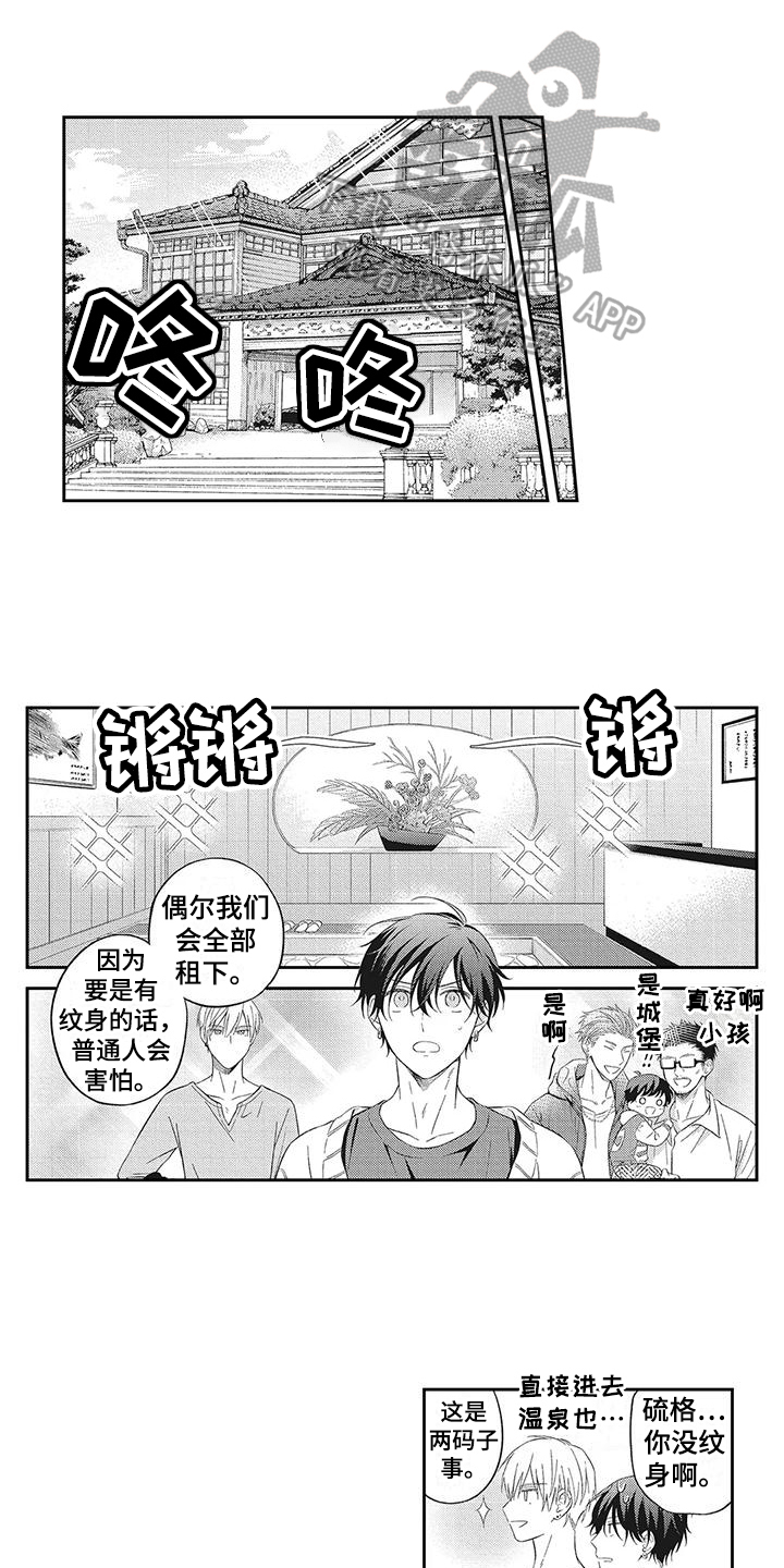 《流氓缠上我》漫画最新章节第9章：泡温泉免费下拉式在线观看章节第【13】张图片