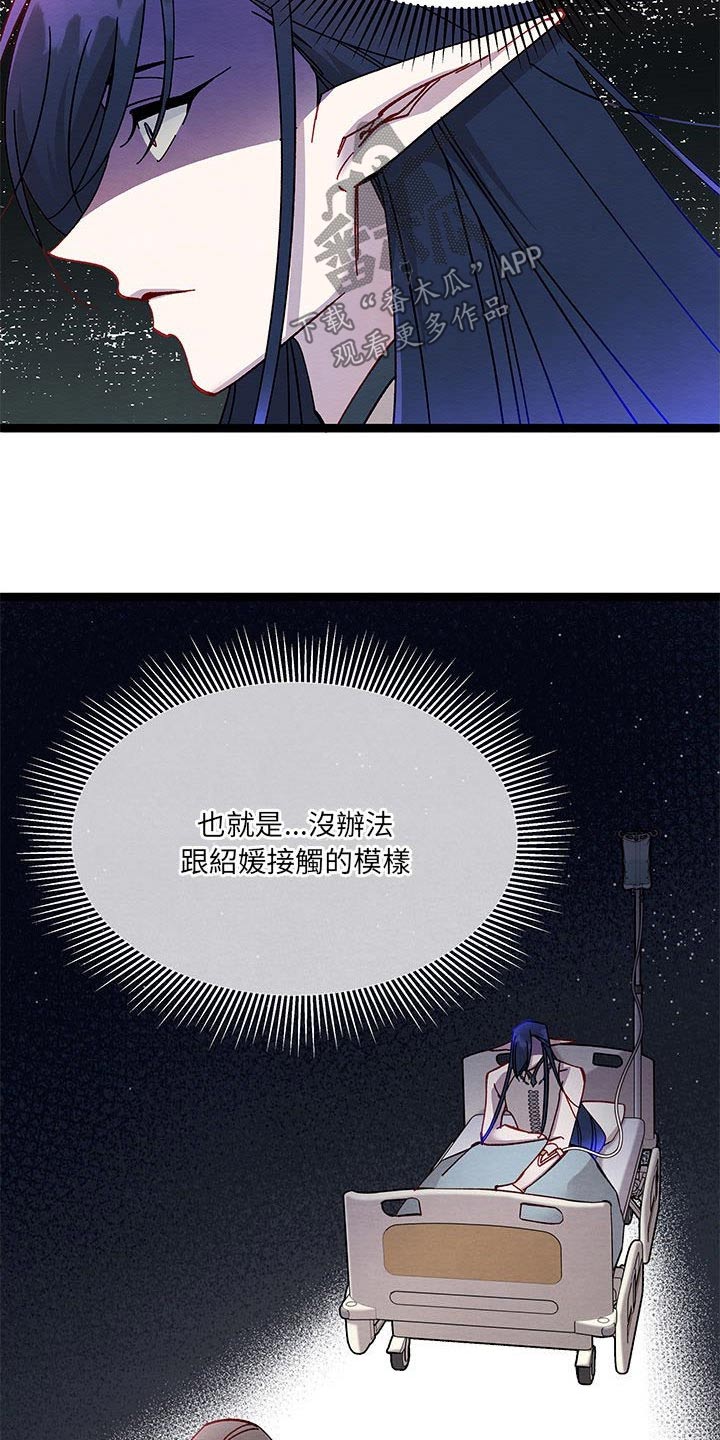 《他与她的秘密》漫画最新章节第39章：你是谁免费下拉式在线观看章节第【13】张图片