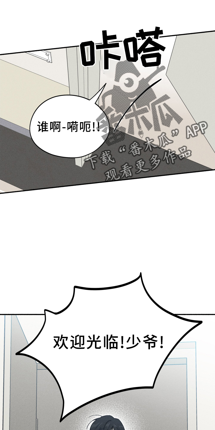 《霸占我的外星人》漫画最新章节第34章：找人免费下拉式在线观看章节第【10】张图片