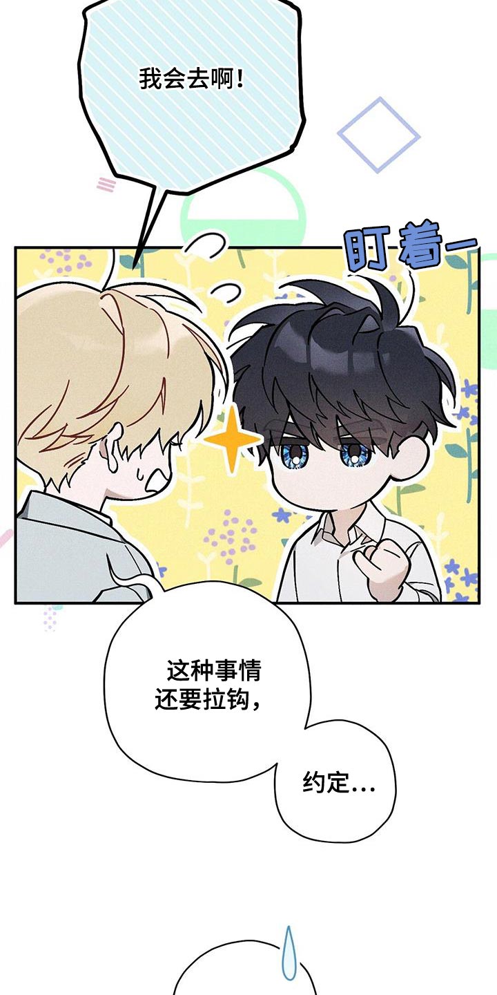 《皇室权谋》漫画最新章节第38章：拉勾约定免费下拉式在线观看章节第【8】张图片