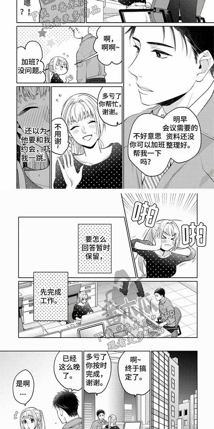 《老板好可爱》漫画最新章节第6章：慌张免费下拉式在线观看章节第【5】张图片