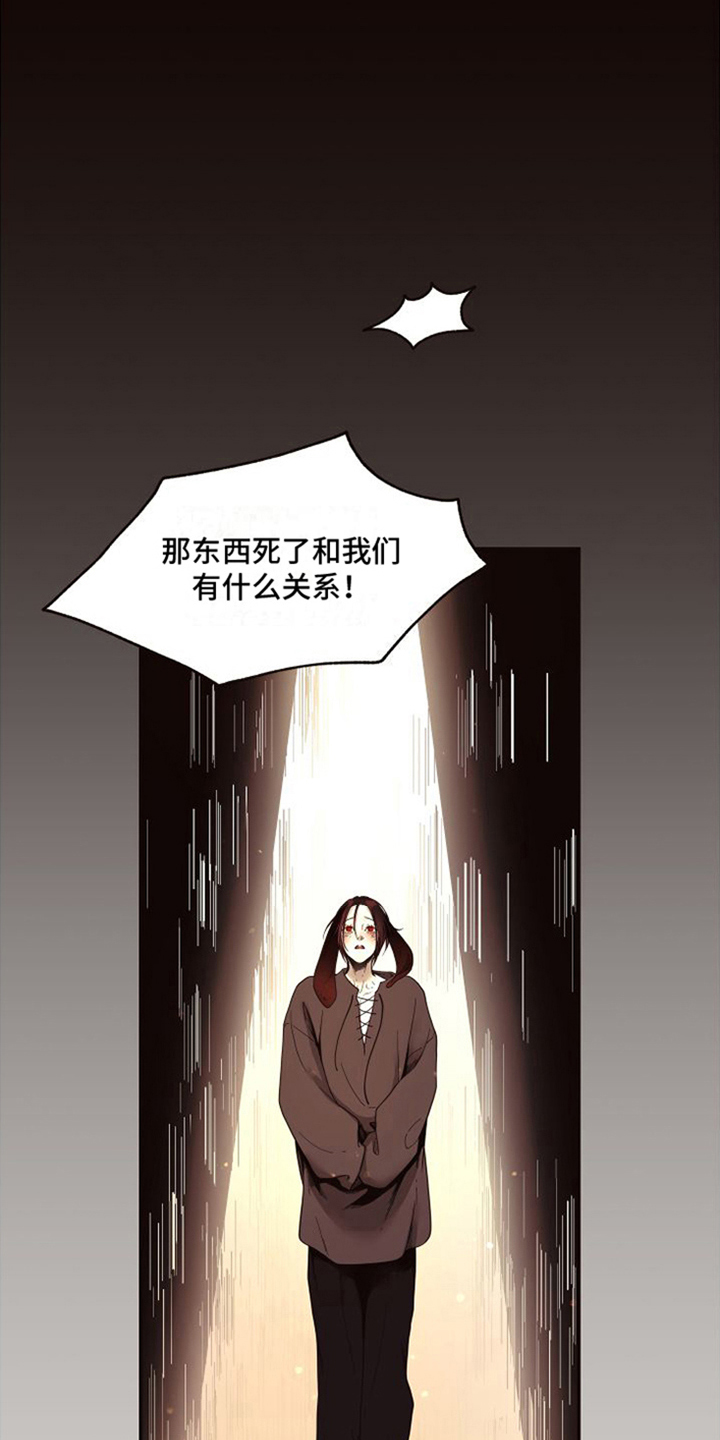 《北极兔》漫画最新章节第2章：支配者免费下拉式在线观看章节第【13】张图片