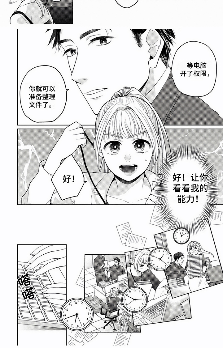 《老板好可爱》漫画最新章节第1章：间谍秘书免费下拉式在线观看章节第【1】张图片