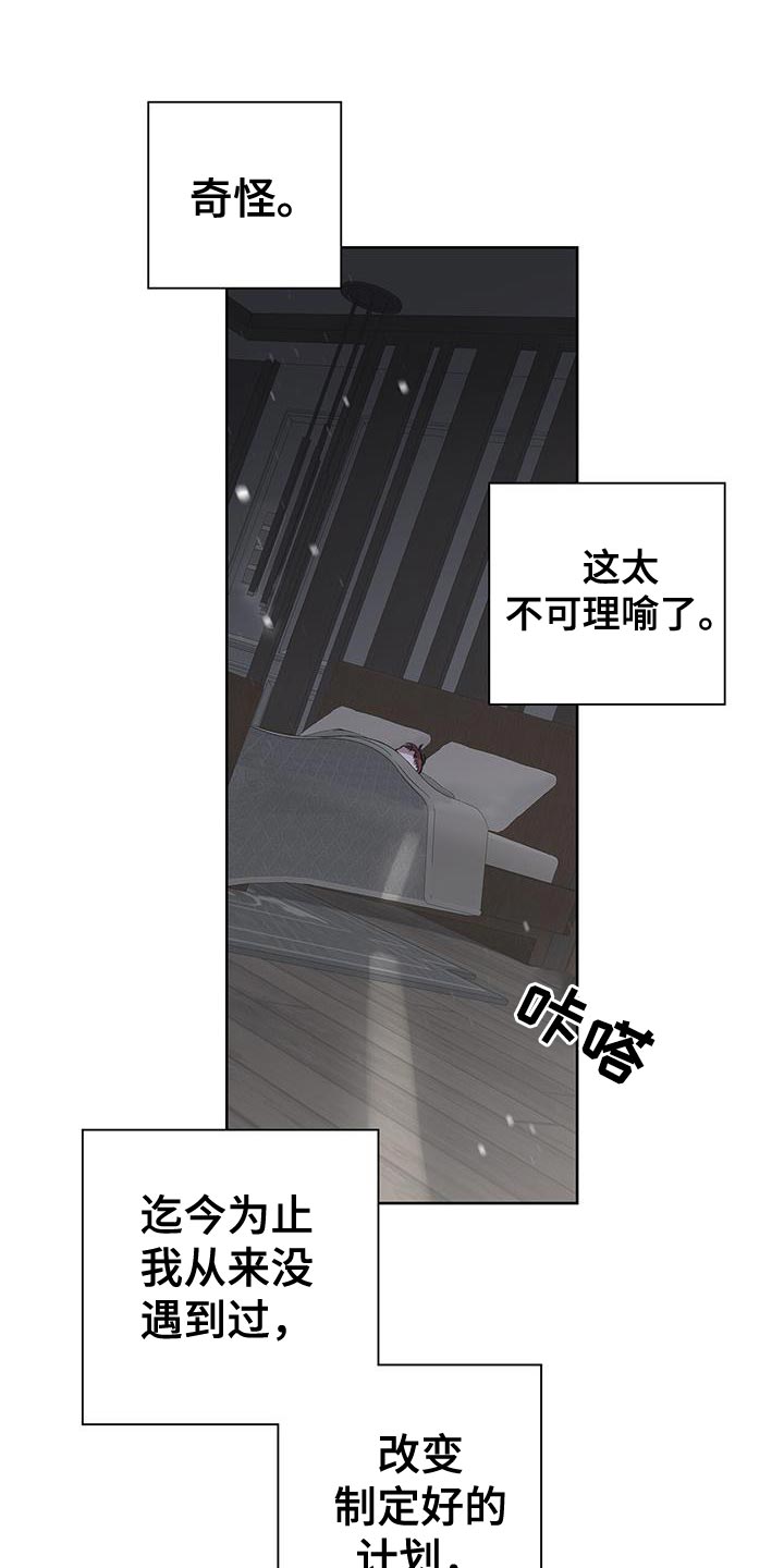 《霸总的秘密教学》漫画最新章节第24章：我需要契机免费下拉式在线观看章节第【24】张图片