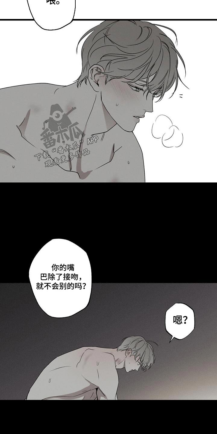 《送上门的爱》漫画最新章节第92章：【第二季】放松免费下拉式在线观看章节第【4】张图片