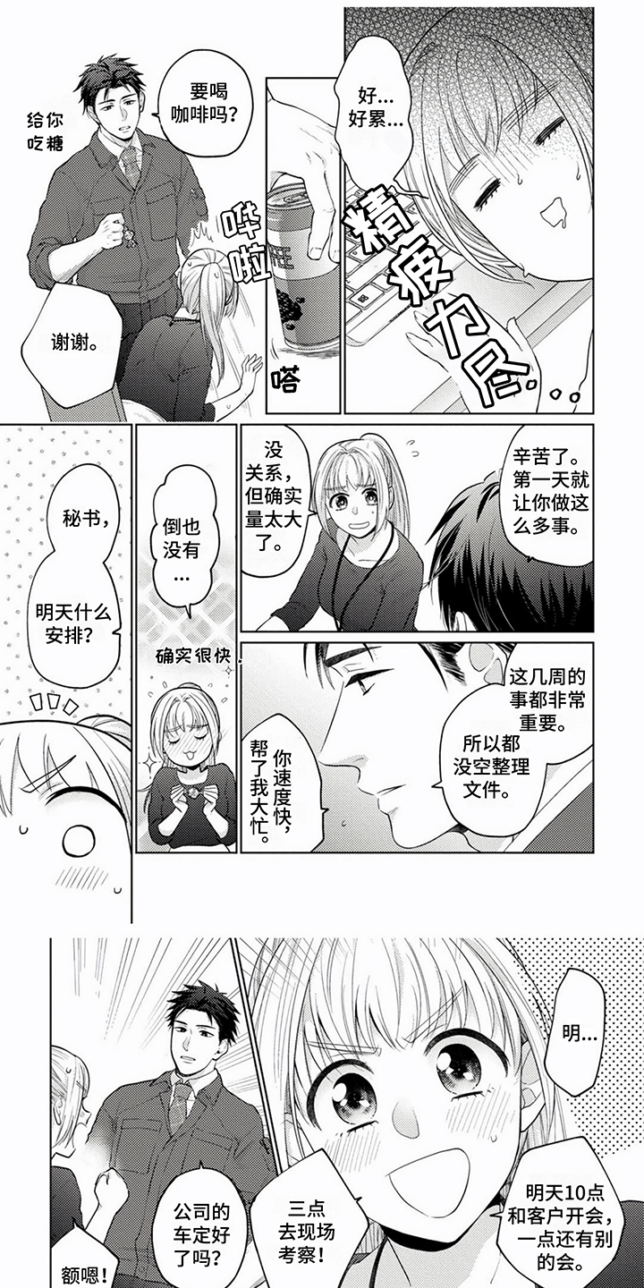 《老板好可爱》漫画最新章节第2章：好人免费下拉式在线观看章节第【7】张图片