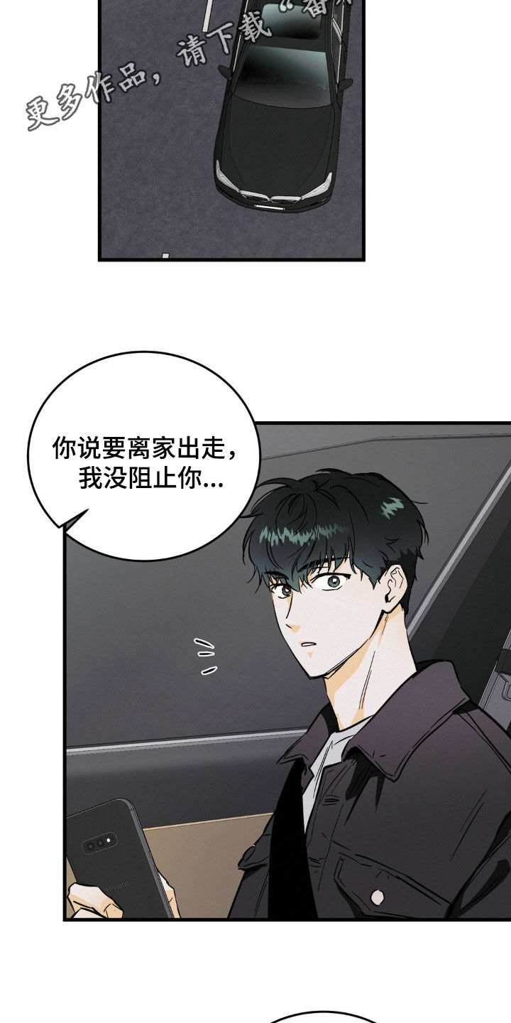 《疯狂迷恋》漫画最新章节第14章：身体健康免费下拉式在线观看章节第【25】张图片