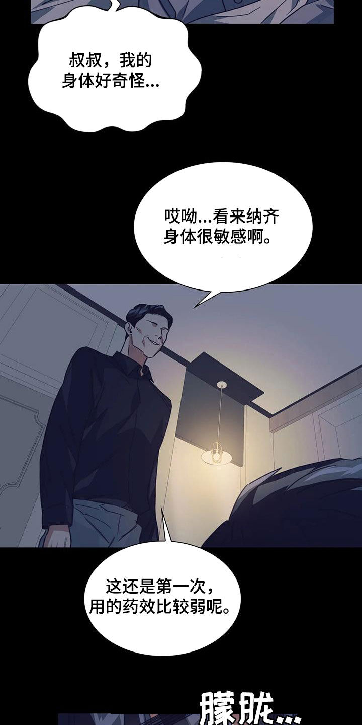 《父债子偿》漫画最新章节第48章：噩梦免费下拉式在线观看章节第【13】张图片