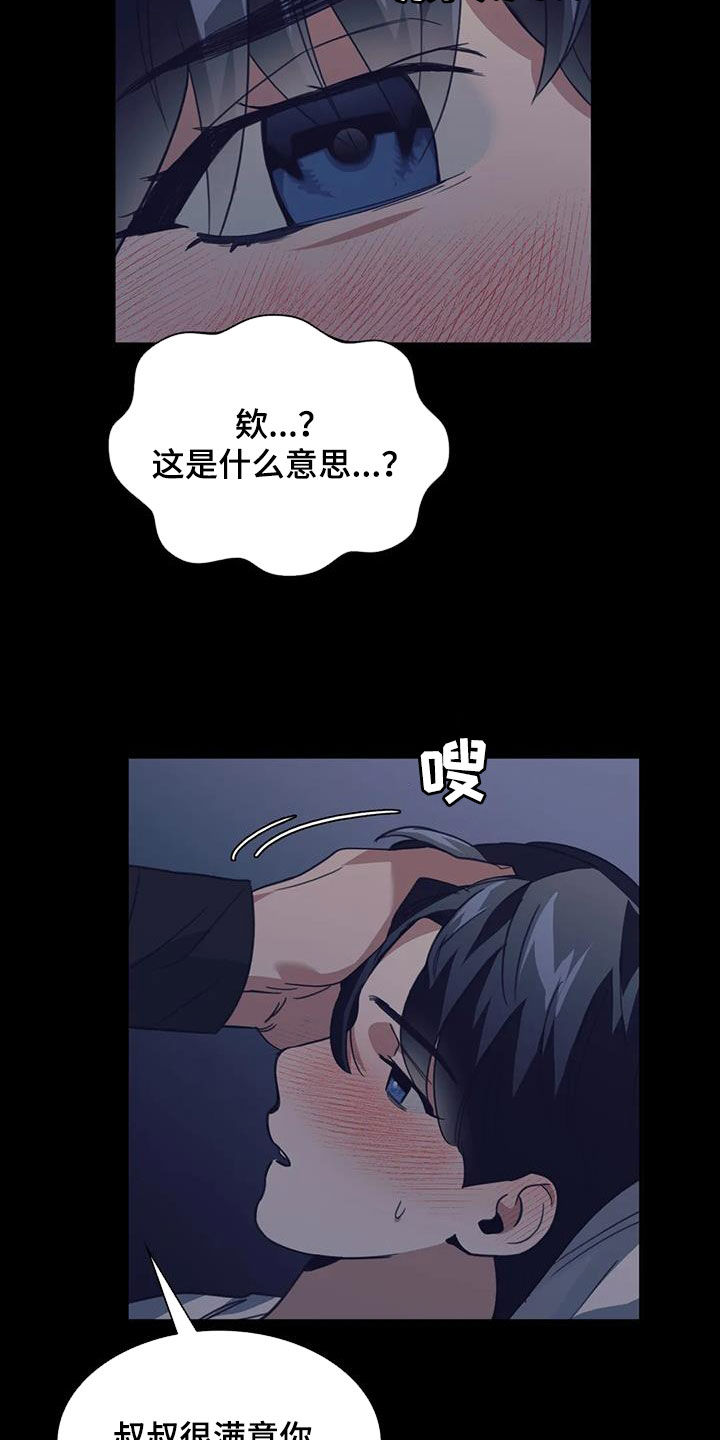 《父债子偿》漫画最新章节第48章：噩梦免费下拉式在线观看章节第【12】张图片