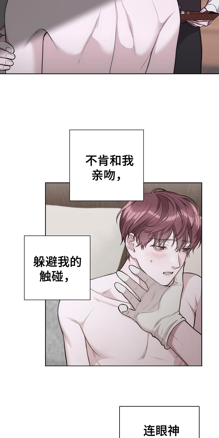 《霸总的秘密教学》漫画最新章节第24章：我需要契机免费下拉式在线观看章节第【19】张图片