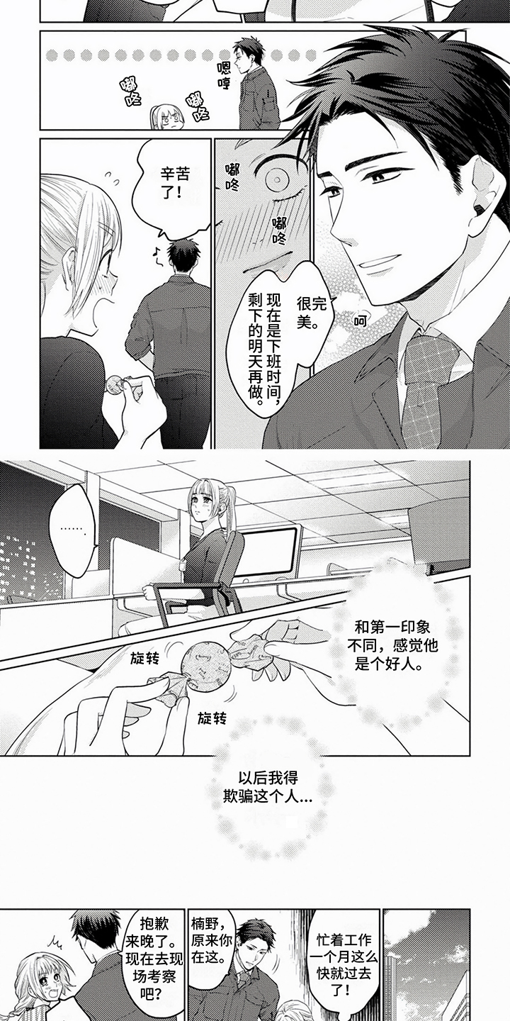 《老板好可爱》漫画最新章节第2章：好人免费下拉式在线观看章节第【6】张图片