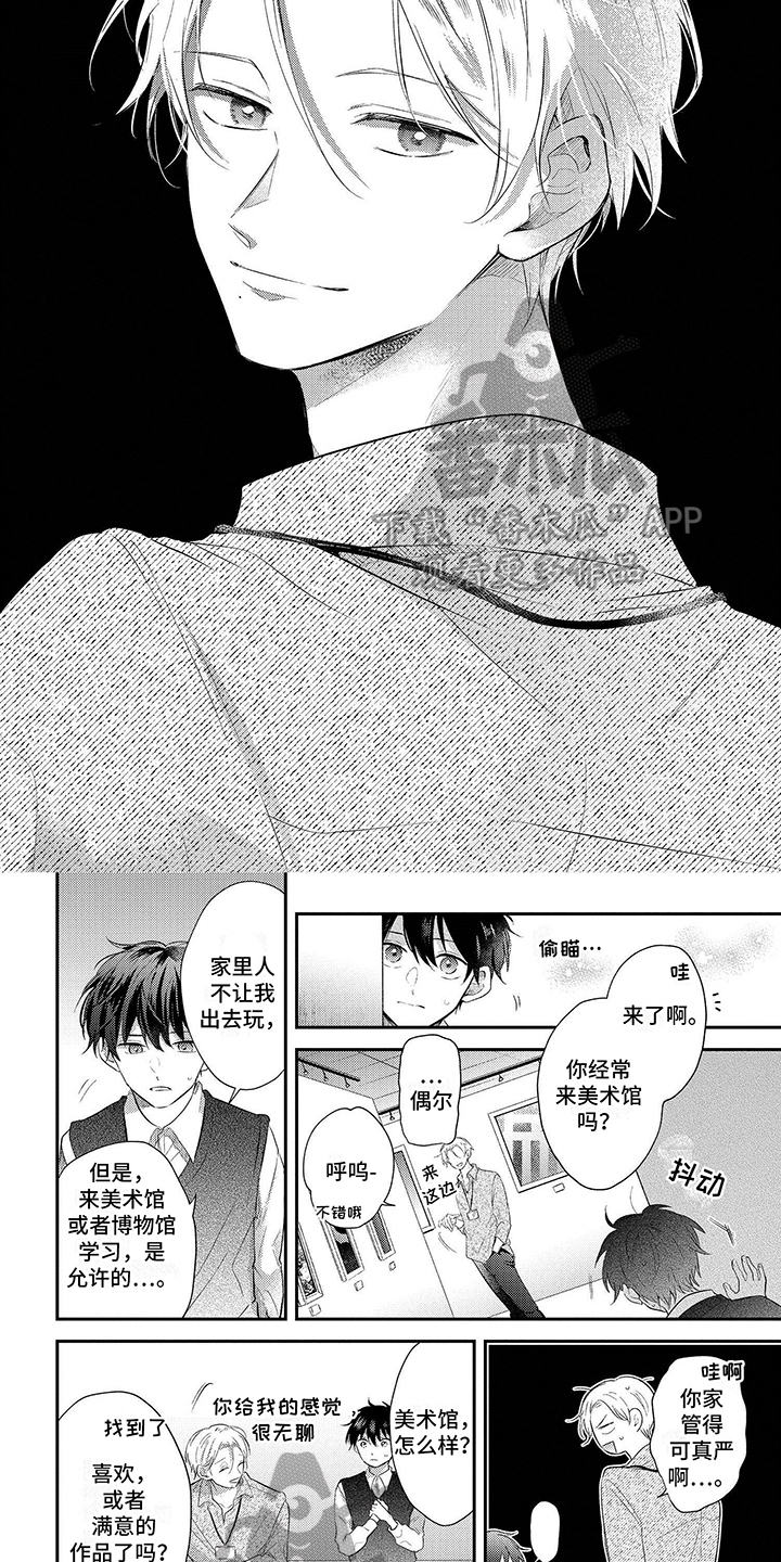 《心填色》漫画最新章节第15章：懵懂免费下拉式在线观看章节第【3】张图片